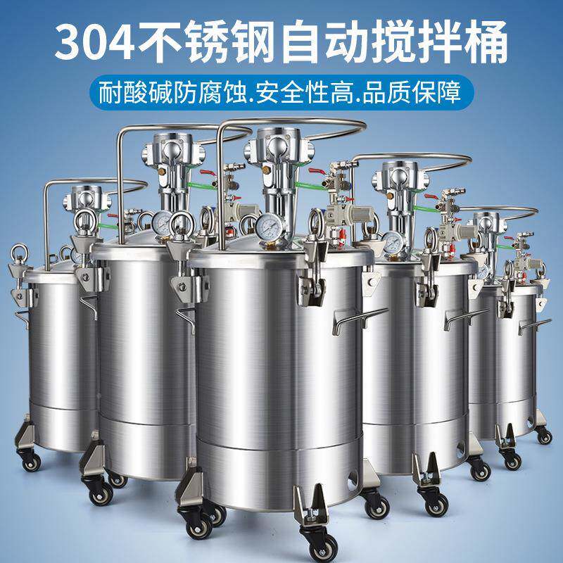 漆不锈钢搅惠宏高压喷漆罐自动搅涂拌气动/压力桶不锈钢油喷20/30