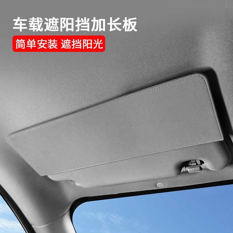 太翻毛皮遮阳板延长遮挡阳用汽车内饰品板改装车648载车用