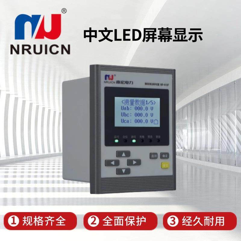 南防孤岛保护装置光伏风力电学储并能网柜电压宏保化护NR-6JPJ10F
