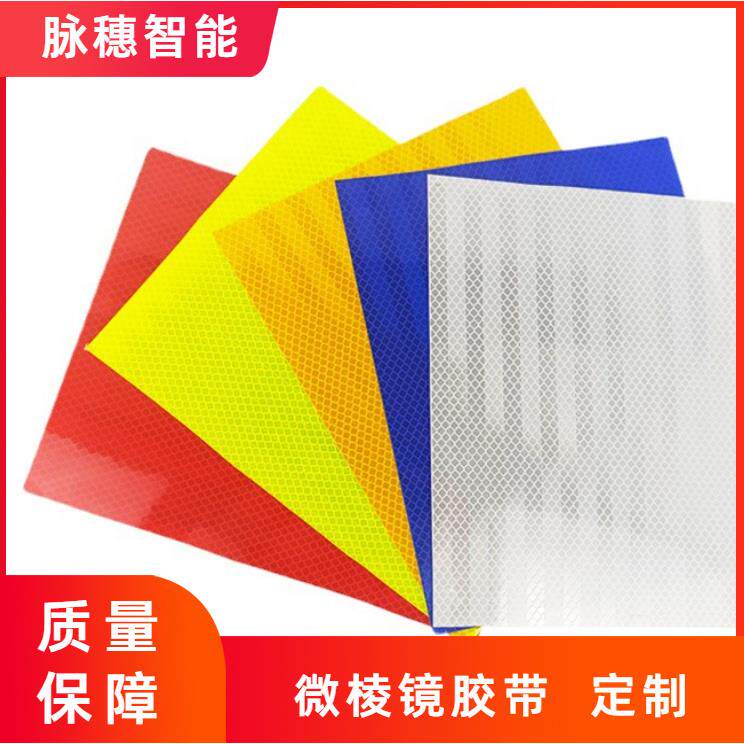 微色棱镜胶带热警示转不印户外干胶彩多规MS120502格反光效果好超