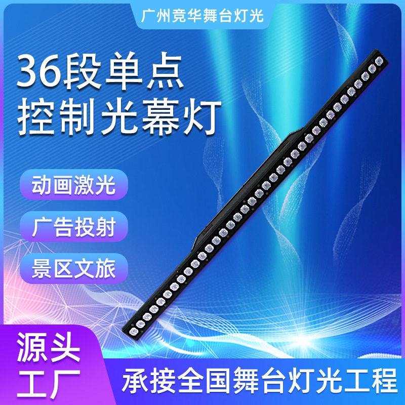 36颗光幕灯单点控制长条洗墙灯KTV包房演唱会派对矩阵染色光束灯