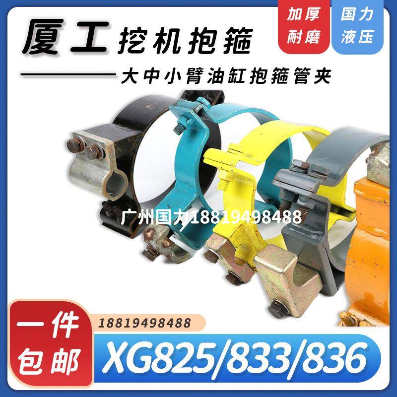 厦工X8G15820822895852833836中小臂抱大箍铁管夹铲斗杆卡箍扣