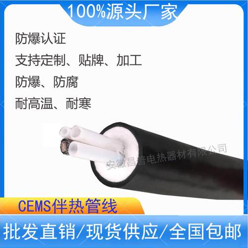 安徽昌普烟气高伴热取样管JC-CA28-60W-45温伴热70度单管管线CEMS