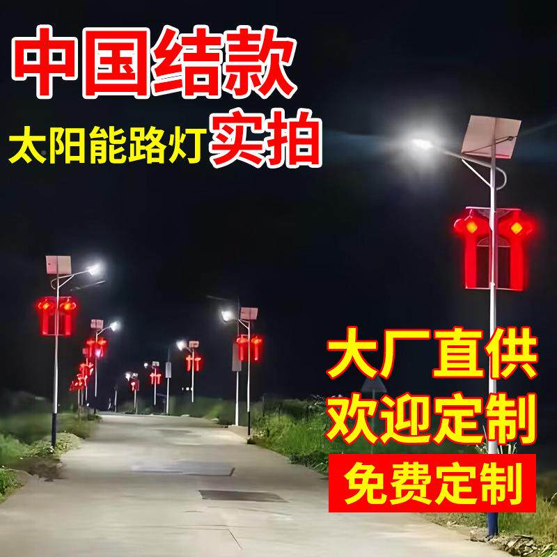 太能户外灯中国结L园ED路灯公高TIJ阳杆灯政工程市新农村道路照明