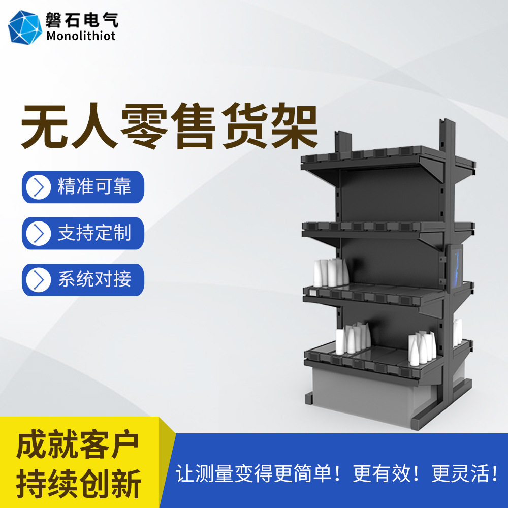 磐石电气无人零售智能货柜