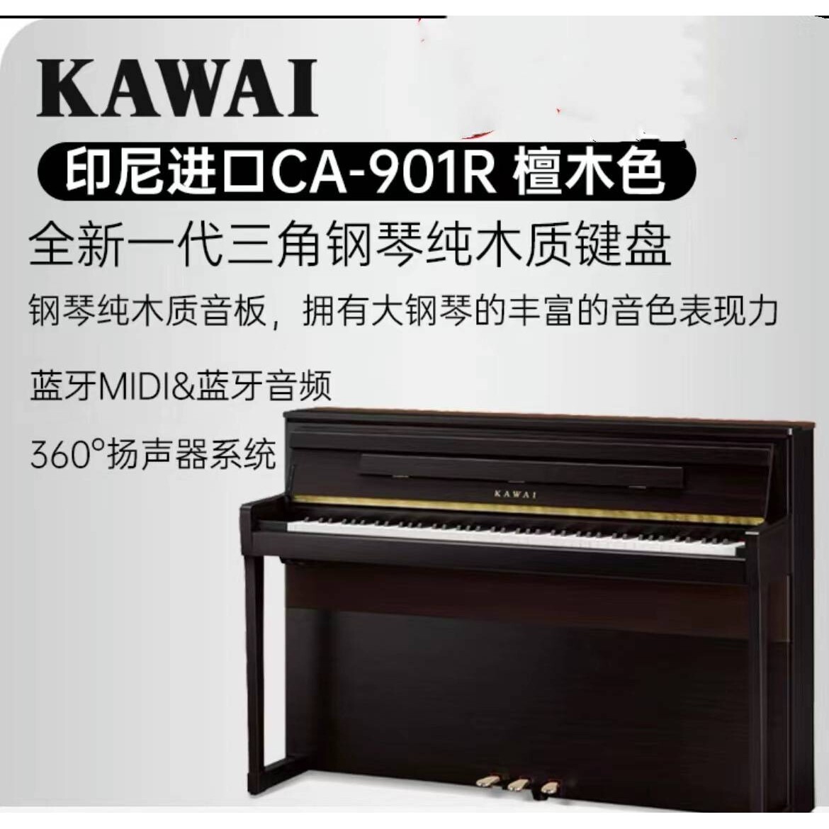 KAWAI卡瓦依CA901钢琴全木质键盘实木音板88键重锤家用演奏