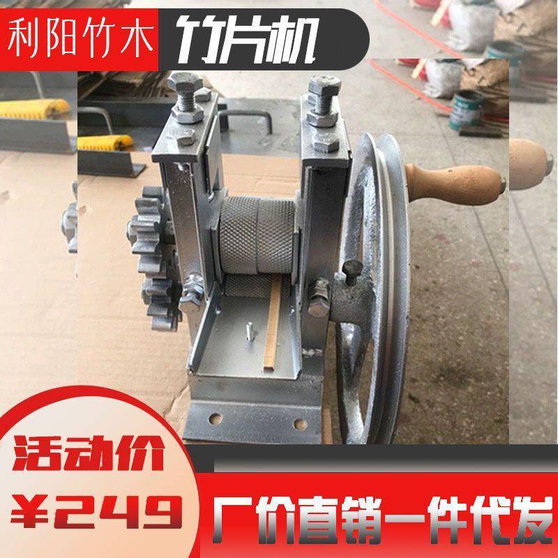 摇破篾手机电动开篾623片机手动竹条片分层机破竹家机用竹分层机