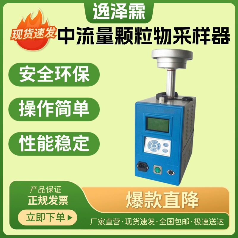 便携式智能颗粒物采样器PM2.5切割器呼吸性粉尘采样仪环境取样器