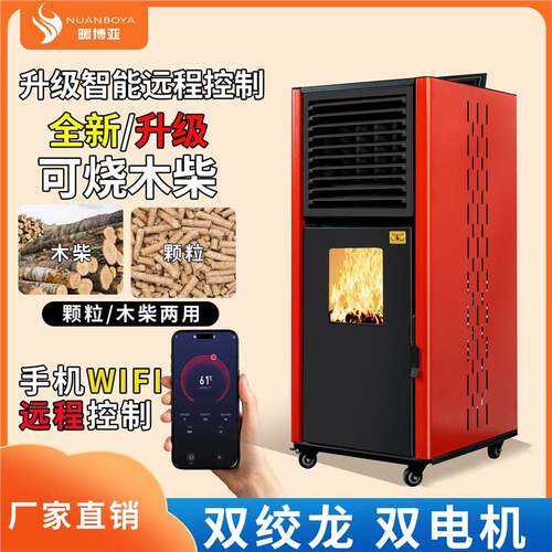 2025新型智能冬天生物质颗粒取暖炉家用室内农村采暖炉烧燃料柴火