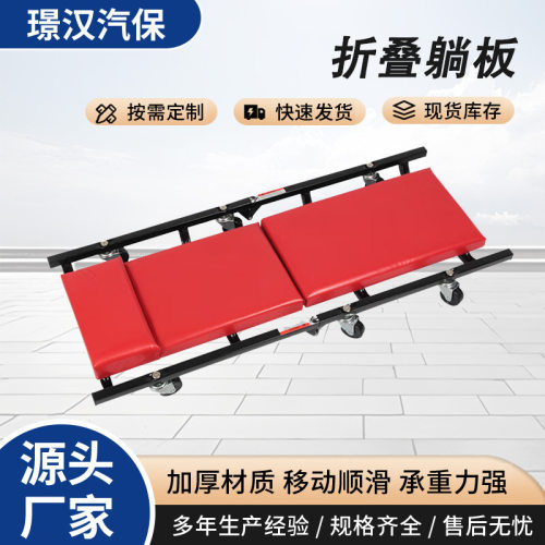 36寸两用黑红修车可折叠躺板加厚多功能折叠两用Z字型维修工作凳