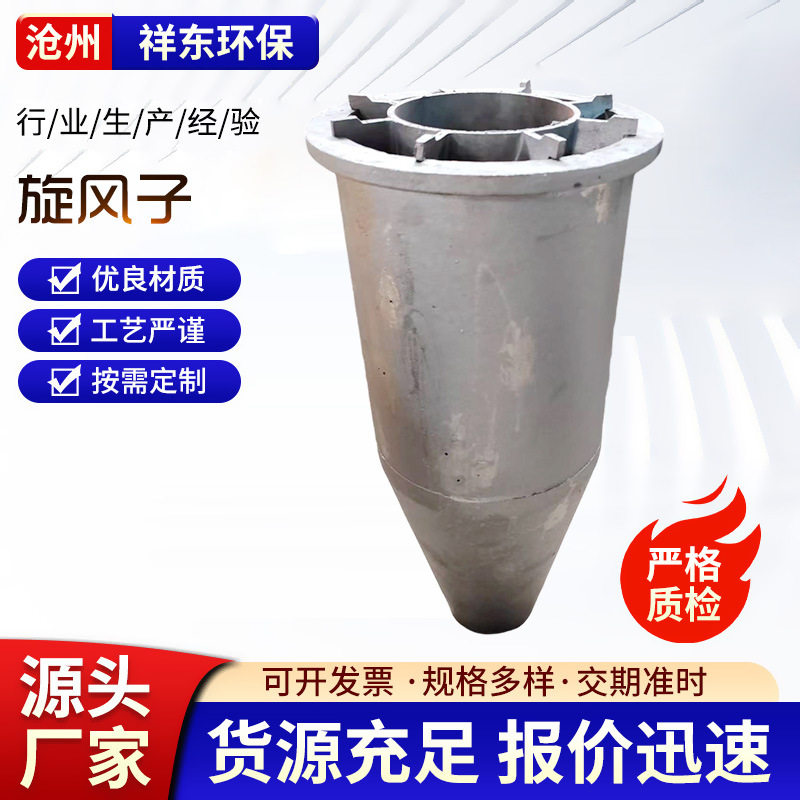 高铬合金旋风子工业除尘铸铁铸钢旋风子高铬合金导向管旋风子