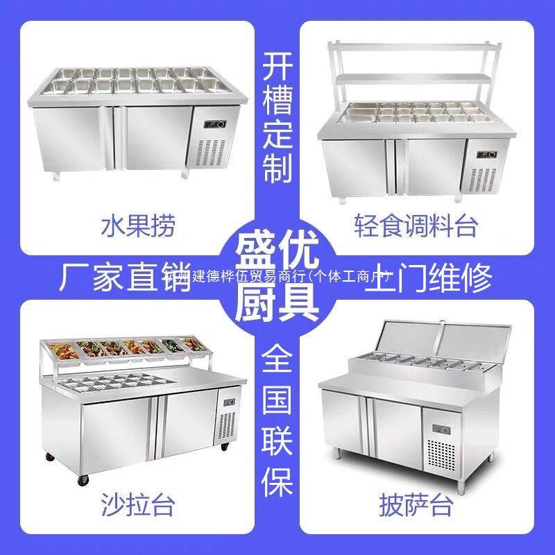 开槽保鲜工作台沙拉台商用冷藏柜水吧披萨小菜冰箱水果捞展示冰柜