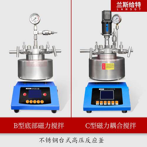 高高磁压反应釜台式不锈钢微型密闭氢罐B/C温力搅拌电加热化学化