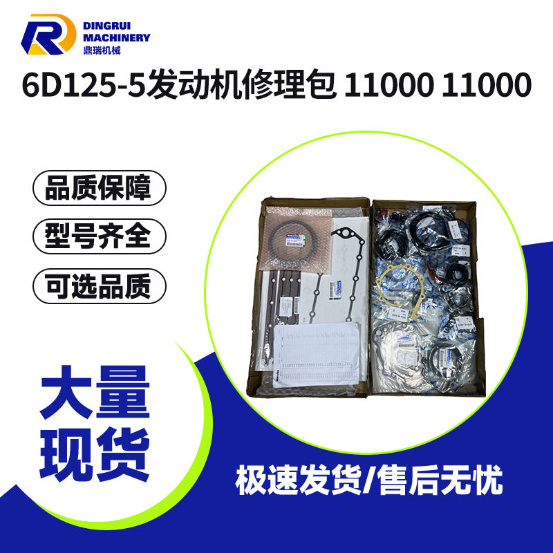 可适6D125-5松发动机修理包