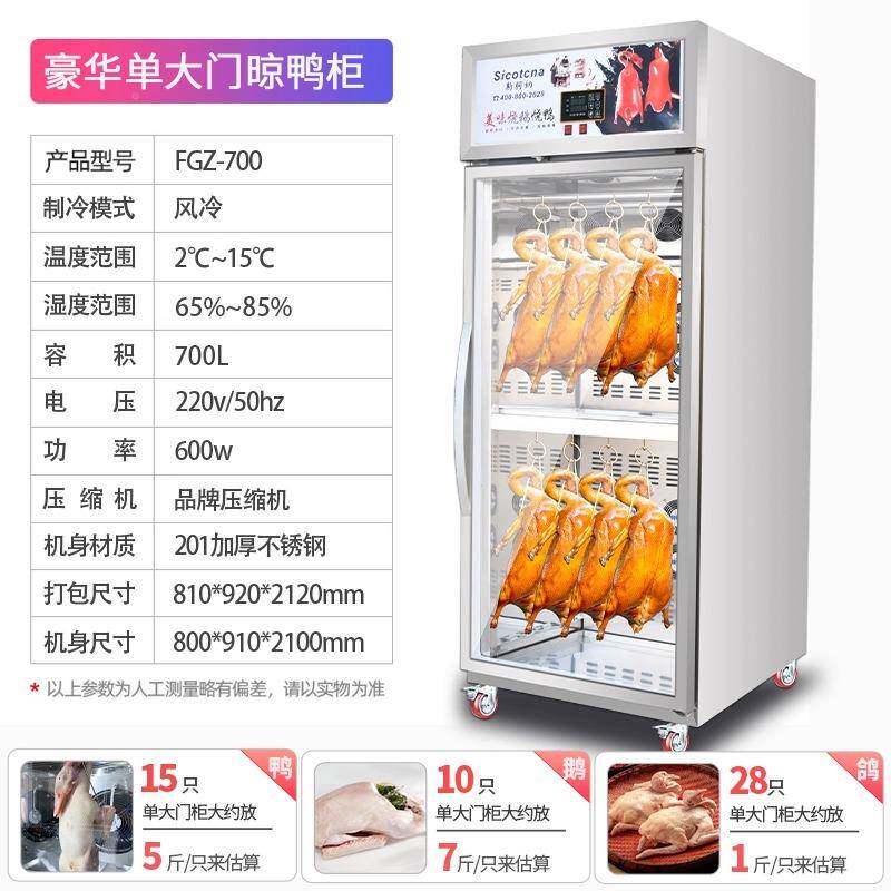 斯柯纳晾鸭柜风用晾胚柜烤商鸭干柜干烧鹅乳鸽964烧鸡吹柜风冷烘