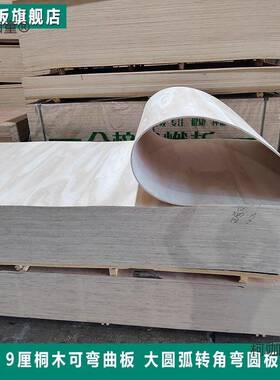 桐弧木9m12mmm大圆柱圆造型弯曲板木多层板胶合板可ZGA随意弯麦太