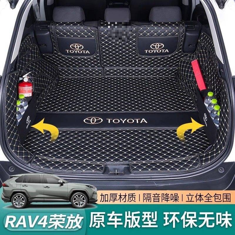 田RAV4荣放后备箱垫全包围09-24新老款混动车内改装专用尾箱垫