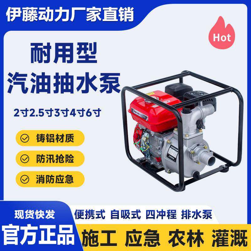 伊藤动2寸3/4寸小型便Y携无式汽油抽水泵自吸泵水管723力需灌水T2