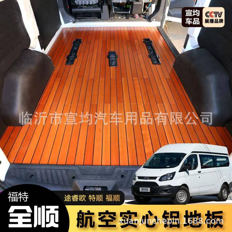 江铃福新全顺特空航铝板V362专用实心623铝地板新全地顺改装游艇