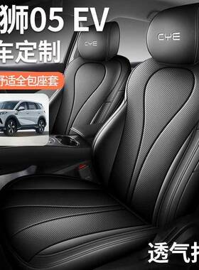 比亚迪狮05海E专V用包围汽车座套四季通用内饰改IEN装全座椅套皮
