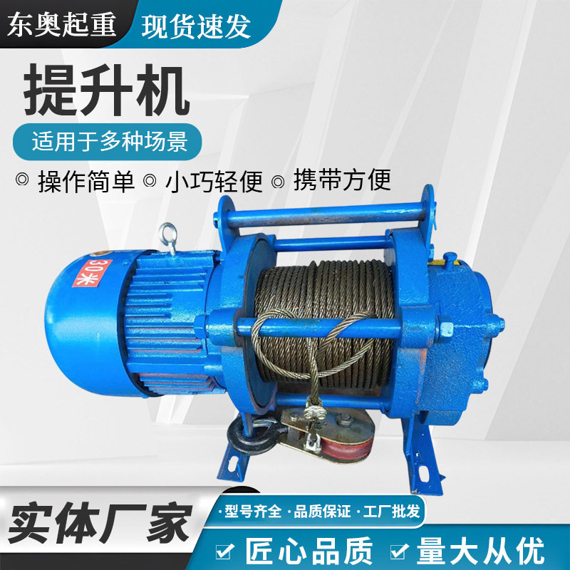 电动卷扬机厂家家用吊粮机220v380v钢丝绳工地装修建筑专用提升机