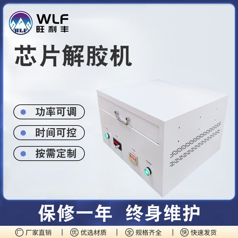 uv解胶机电子芯片晶元UV膜黏性去除脱胶机自动uv解胶机