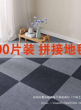 地毯方拼接大面块积房39128间商用办公厅室满铺水泥地全铺卧室客