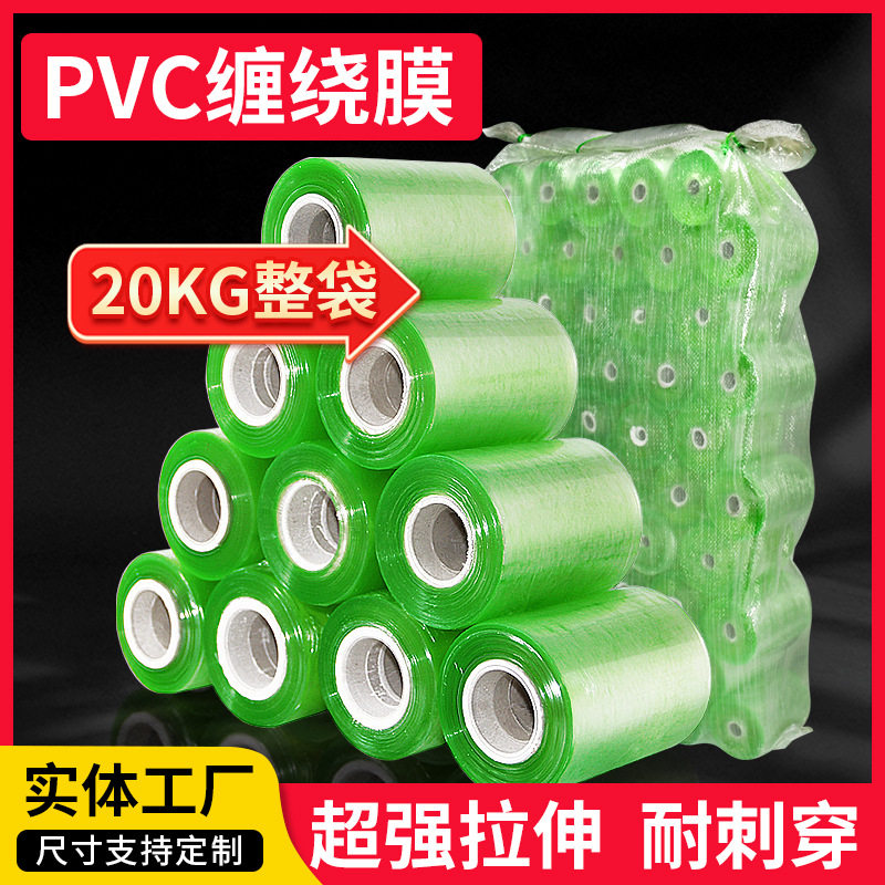 PVC绿色透明小卷自粘缠绕膜