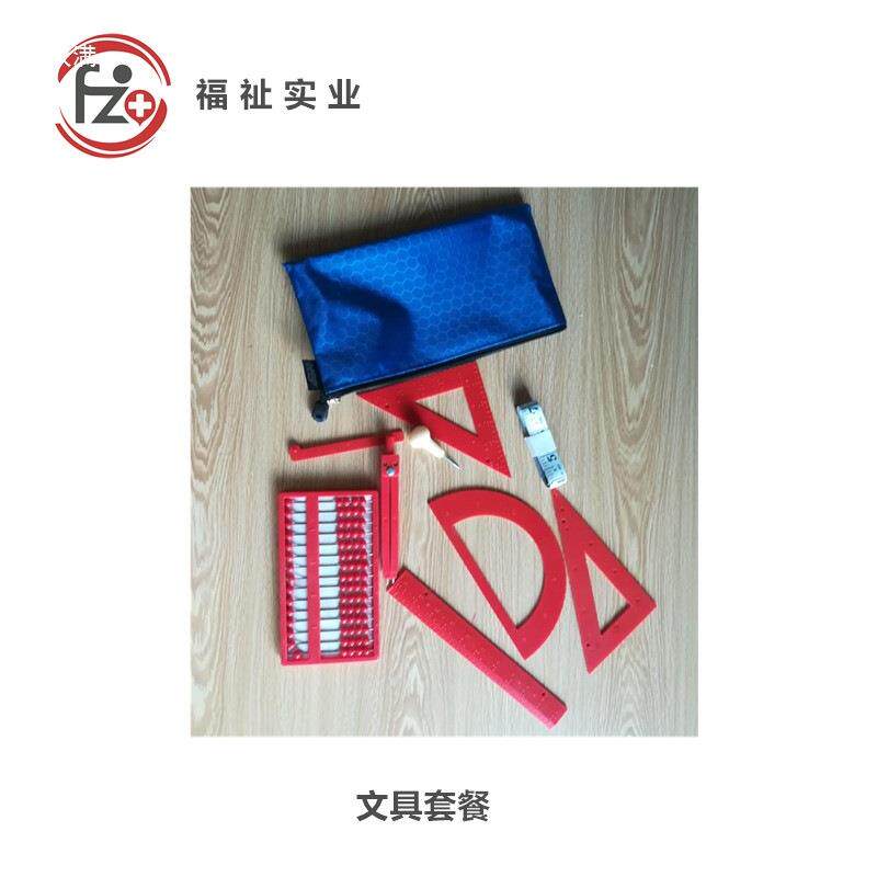 圆低视力视盲人盲点59学习文具字学习套装辅具盲用算盘写弱板规直