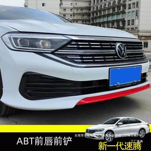 专用于大众9ltao6204202122款速腾前唇232425款速腾改1装前铲防瑞