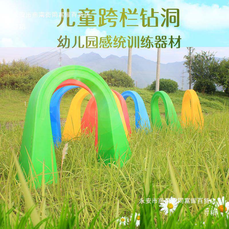 幼器具儿园早教统训练材塑料如意跨栏感钻洞趣味运动MVT会玩拓展