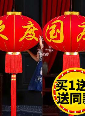 国节庆大红户灯笼灯吊灯欢度WCQ国庆灯笼外防门水商场大酒店物业