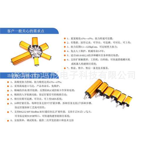 鸿彤自动化用伺服接电批/码锁专付+数据对MEHT-S-60-S系统扫自动