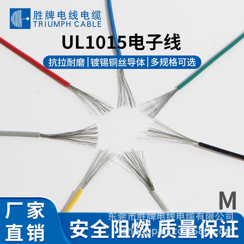 东莞产0地铜146UL115-20A芯多股镀锡丝电子电器设备内单部连接线