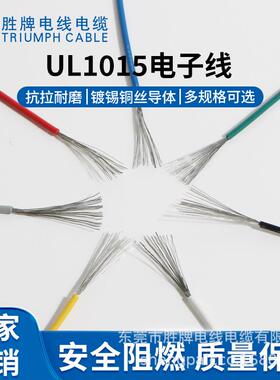 东莞产0地铜146UL115-20A芯多股镀锡丝电子电器设备内单部连接线
