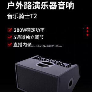 音乐骑士音乐骑士T克2户外音985吉箱音响管他电吹萨斯