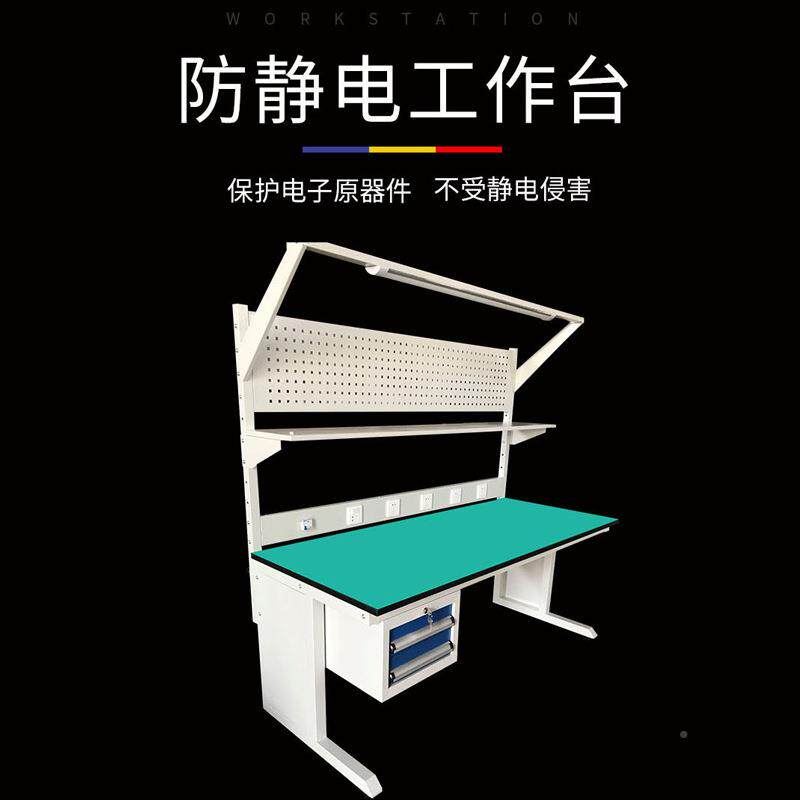 防静电型工作台重L重型加厚车间室电子实验钳工维修带灯厂挂板无