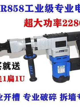 TTR858专业镐开槽电拆186墙工业W级非电锤单用0电动工具228凿墙其