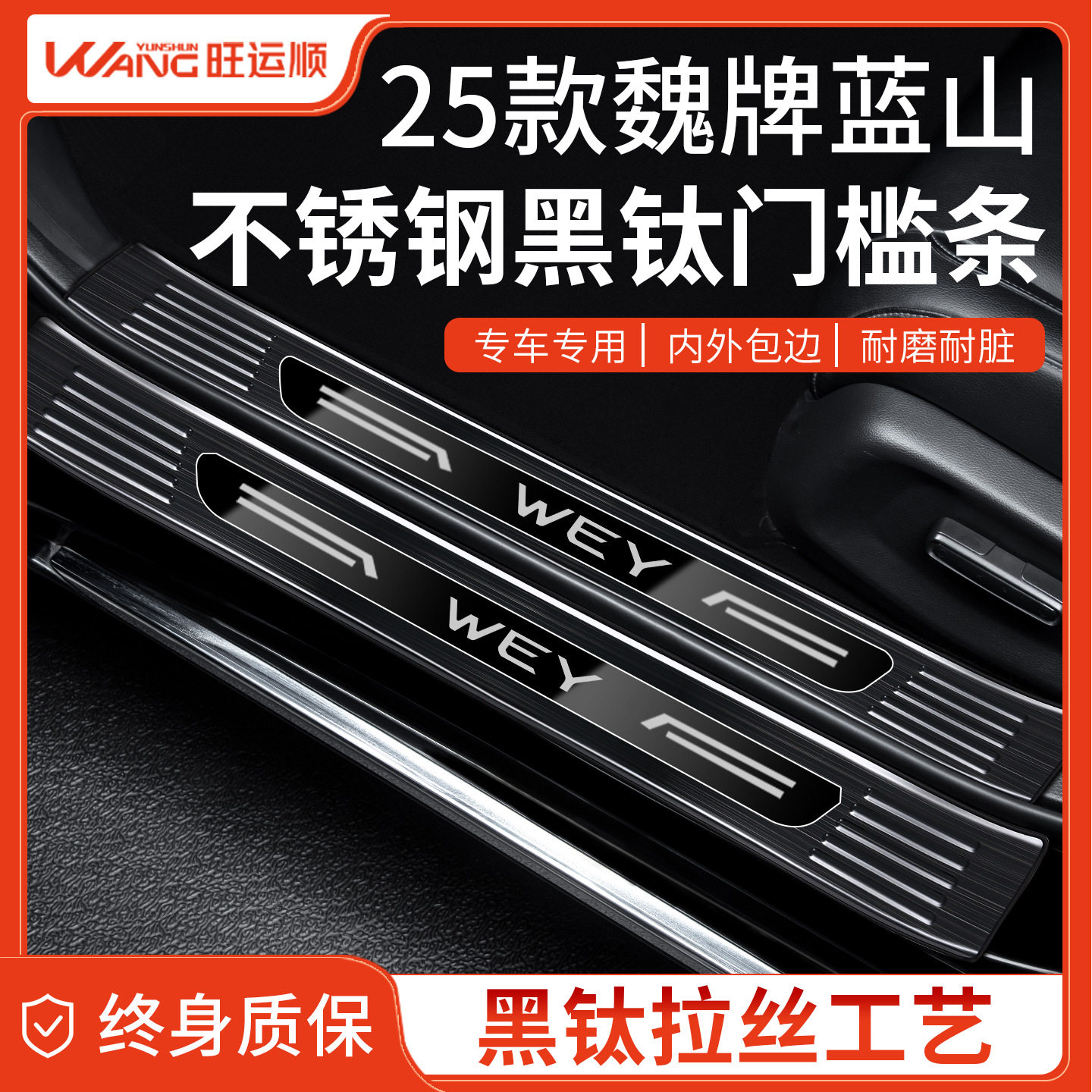 25款魏牌蓝山汽车用品大全魏派改装配件迎宾踏板不锈钢门槛保护条