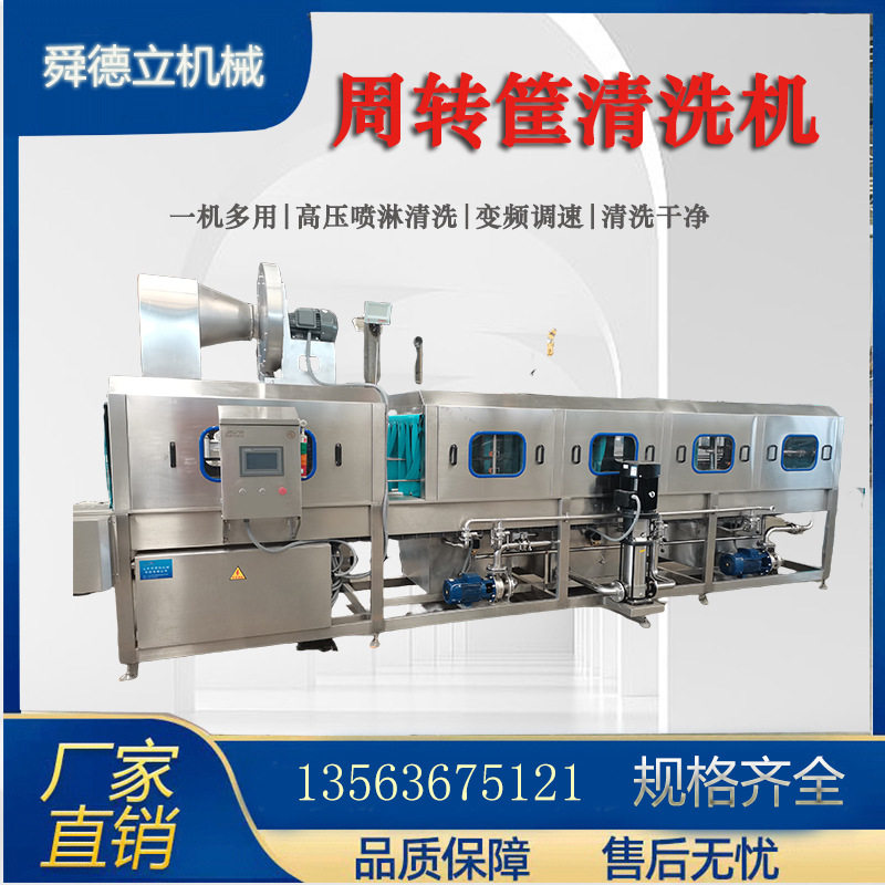全自动隧道式高压喷淋洗筐机