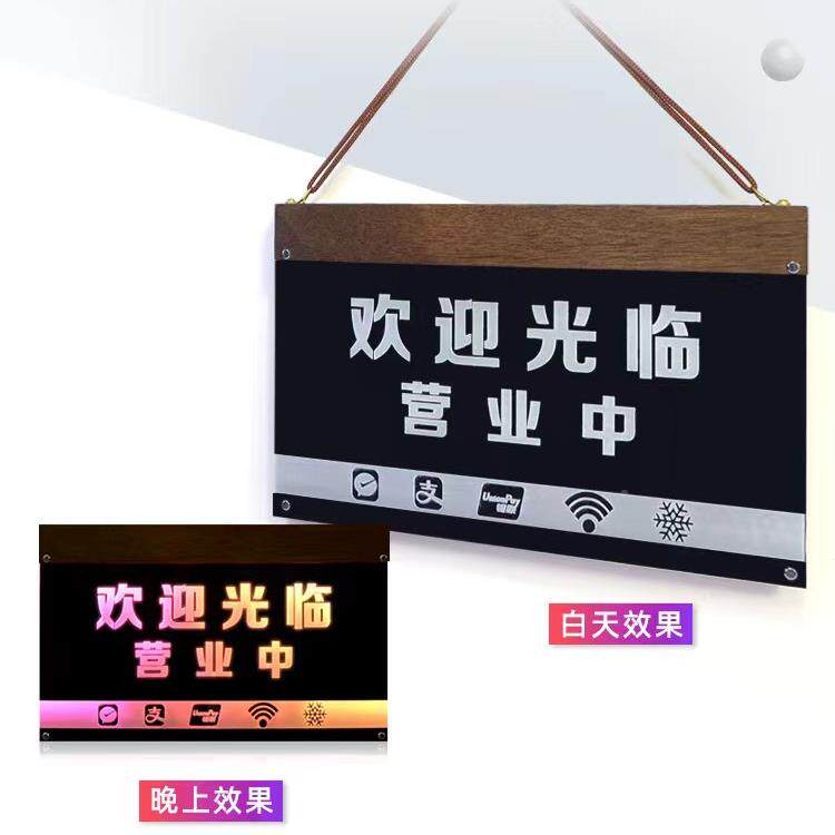 正在营业中发牌迎LED装饰F77H76JM挂牌定招光制欢光临牌门牌夜光
