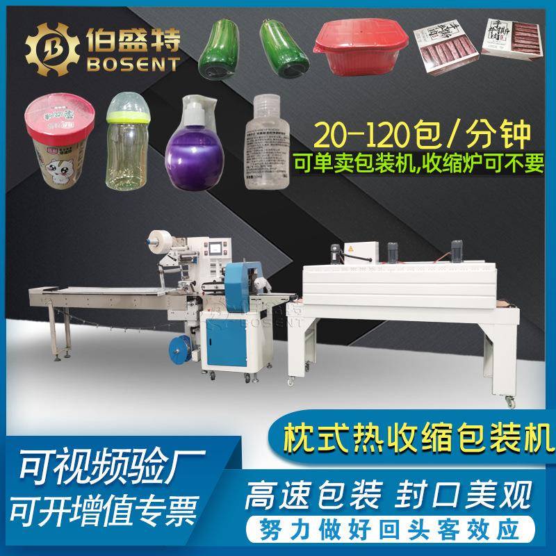 透明胶高速带自全动枕式热收BST420SS缩包装机电工胶布三伺服收膜
