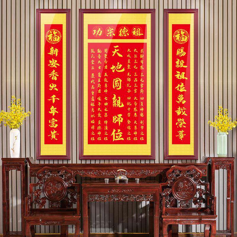 天地位国师亲位火神位祖德流芳中堂画ZTH-004天地君亲香师祖先牌
