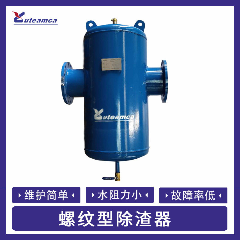 大口径螺旋立式除污除砂过滤器