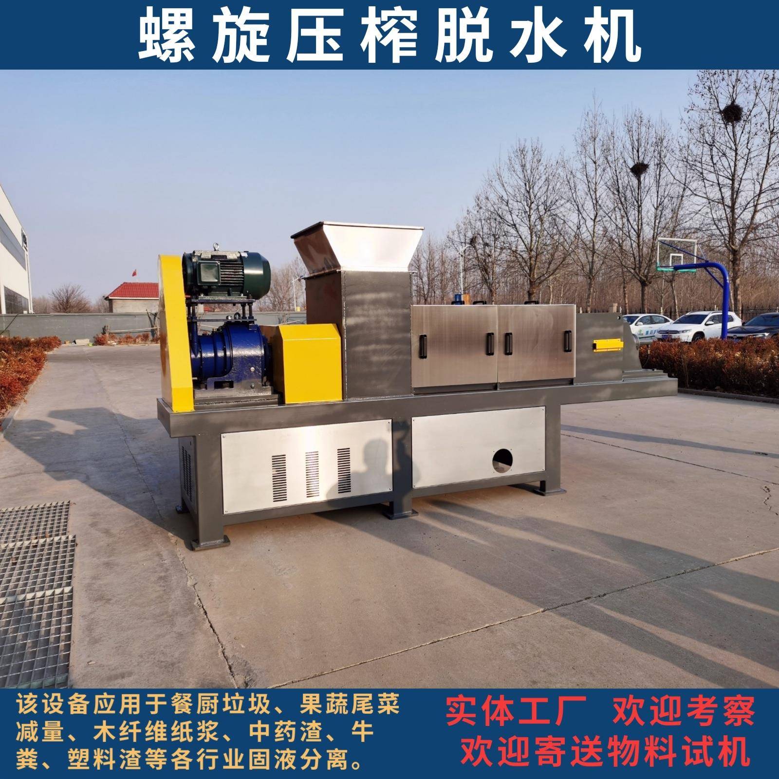 厂家餐厨垃脱水机饭店泔水处机优惠CTYZ-400厨余螺旋压榨理脱水圾