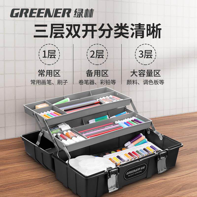 绿林美术生具箱年学生一级家用五金收纳盒小画具多功能手提画193