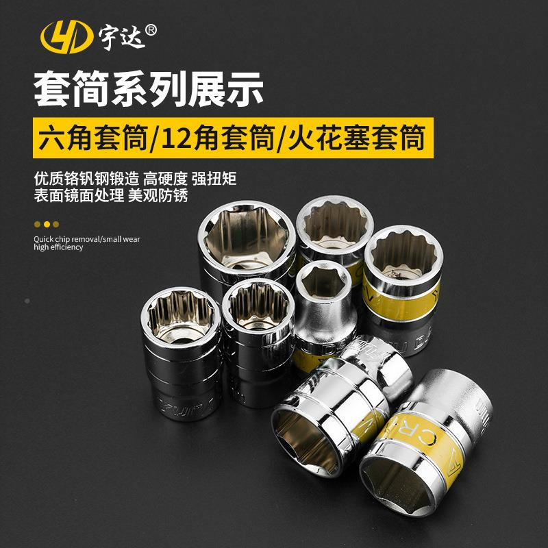 现货宇达快/2速省铬力钒1钢套筒扳手汽修维修工具32件套DDI筒扳