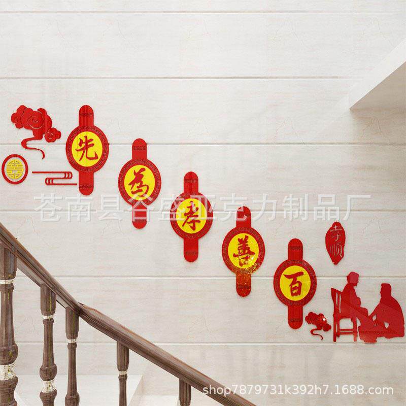 华3513励志孝道中文化墙美德社区养老院梯亚布置楼克力墙贴孝行天