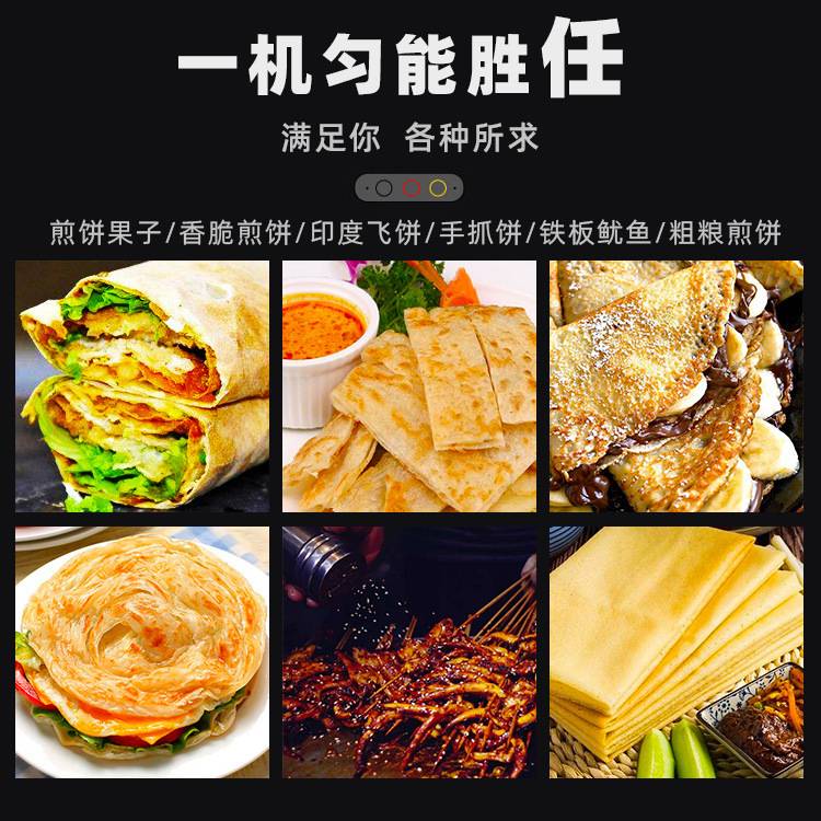 新动力新款山东煎饼果子机可丽饼机班戟炉商用家用手抓饼饼机