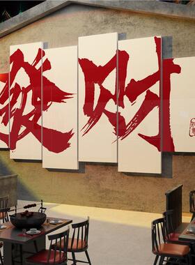 网红井风格打卡壁烧烤饮肉店装饰墙面氛围布置发财贴22113麻纸餐